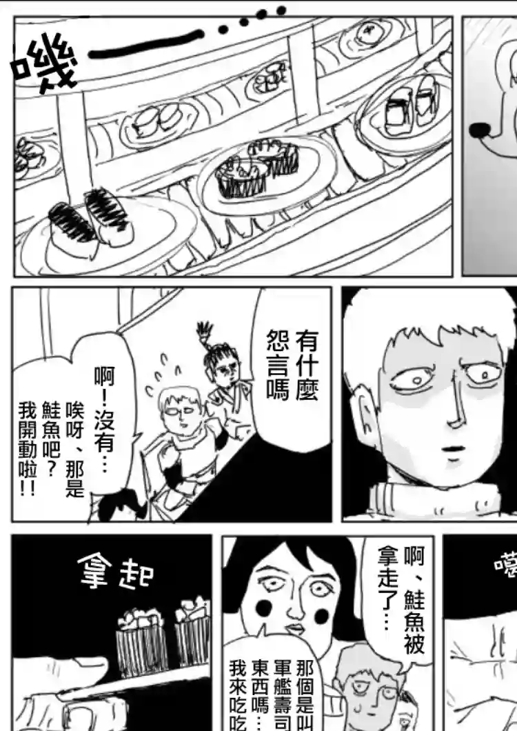 一拳超人原作版109（2）