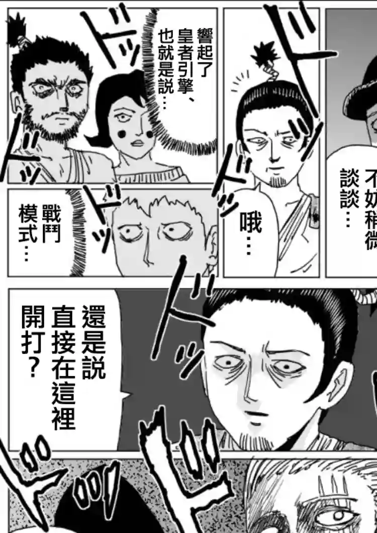 一拳超人原作版109（3）