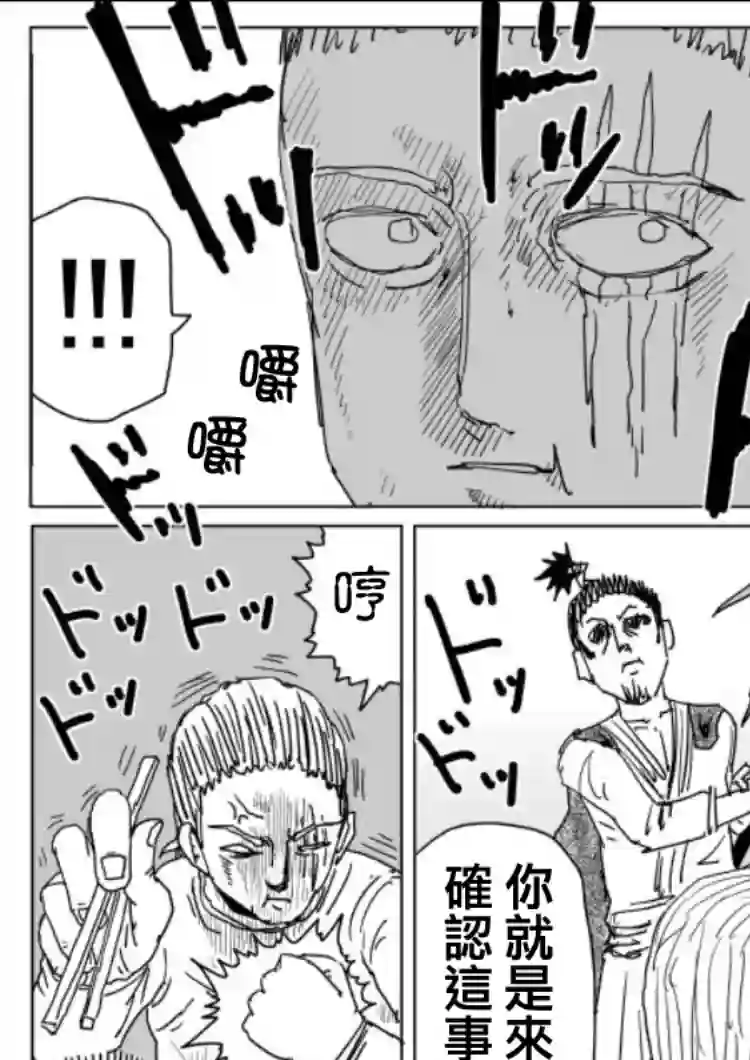 一拳超人原作版109（3）