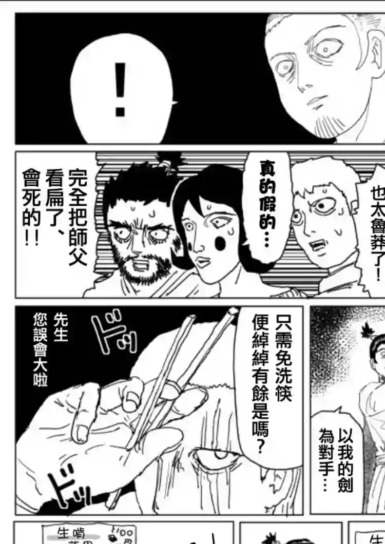 一拳超人原作版109（3）