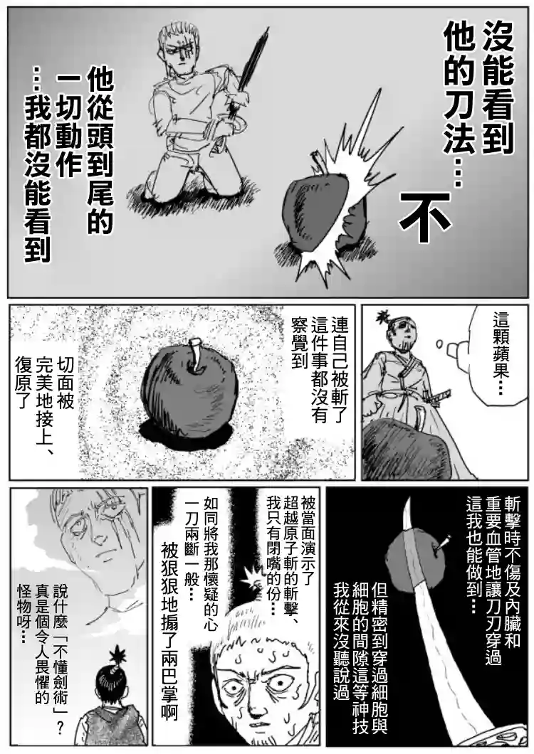 一拳超人原作版109（8）