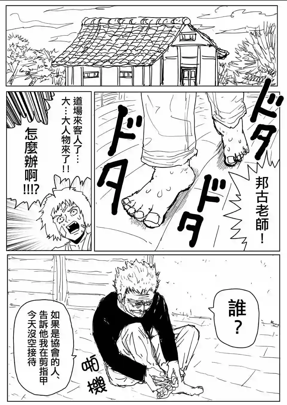 一拳超人原作版110