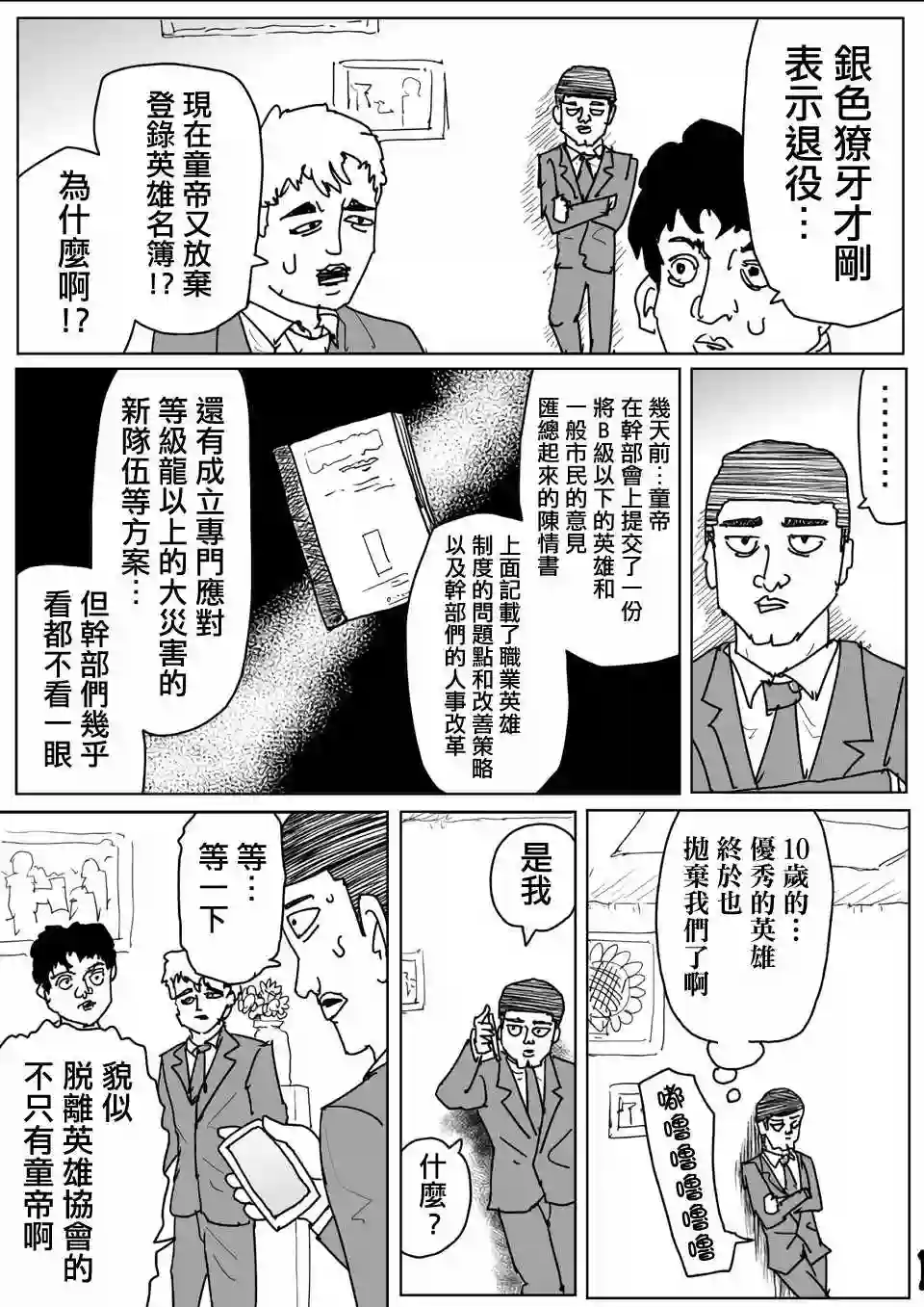 一拳超人原作版110