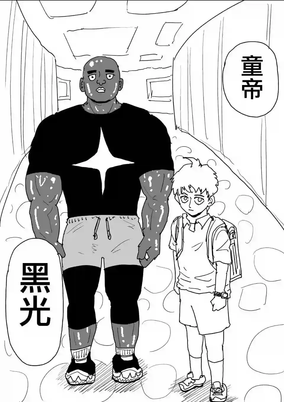 一拳超人原作版110