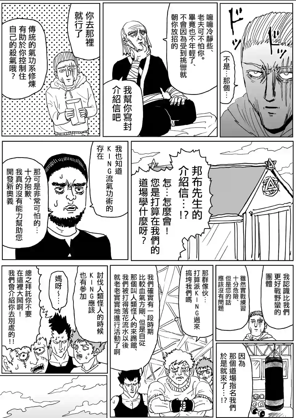 一拳超人原作版111