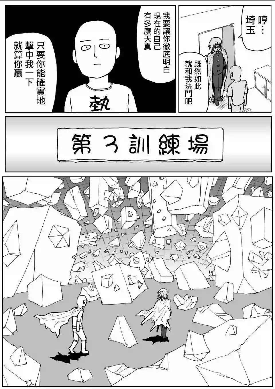 一拳超人原作版112