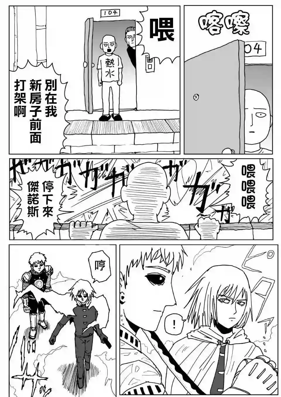 一拳超人原作版112