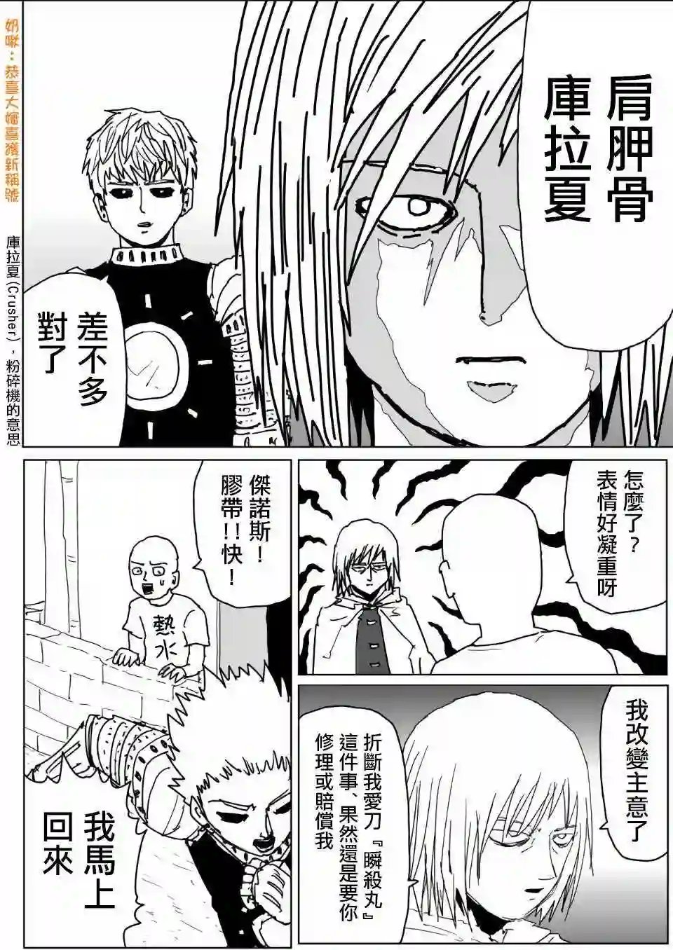 一拳超人原作版112