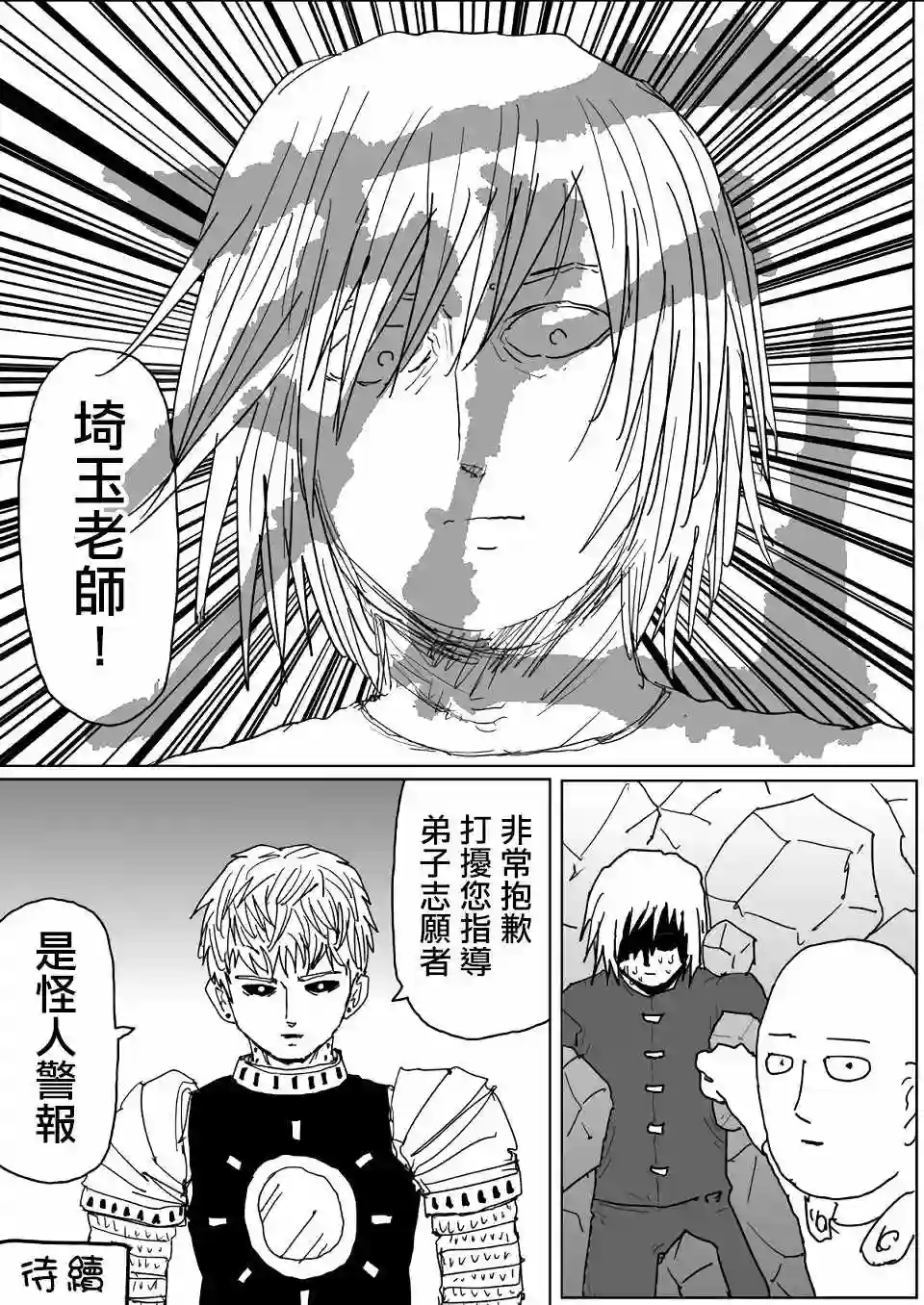 一拳超人原作版113