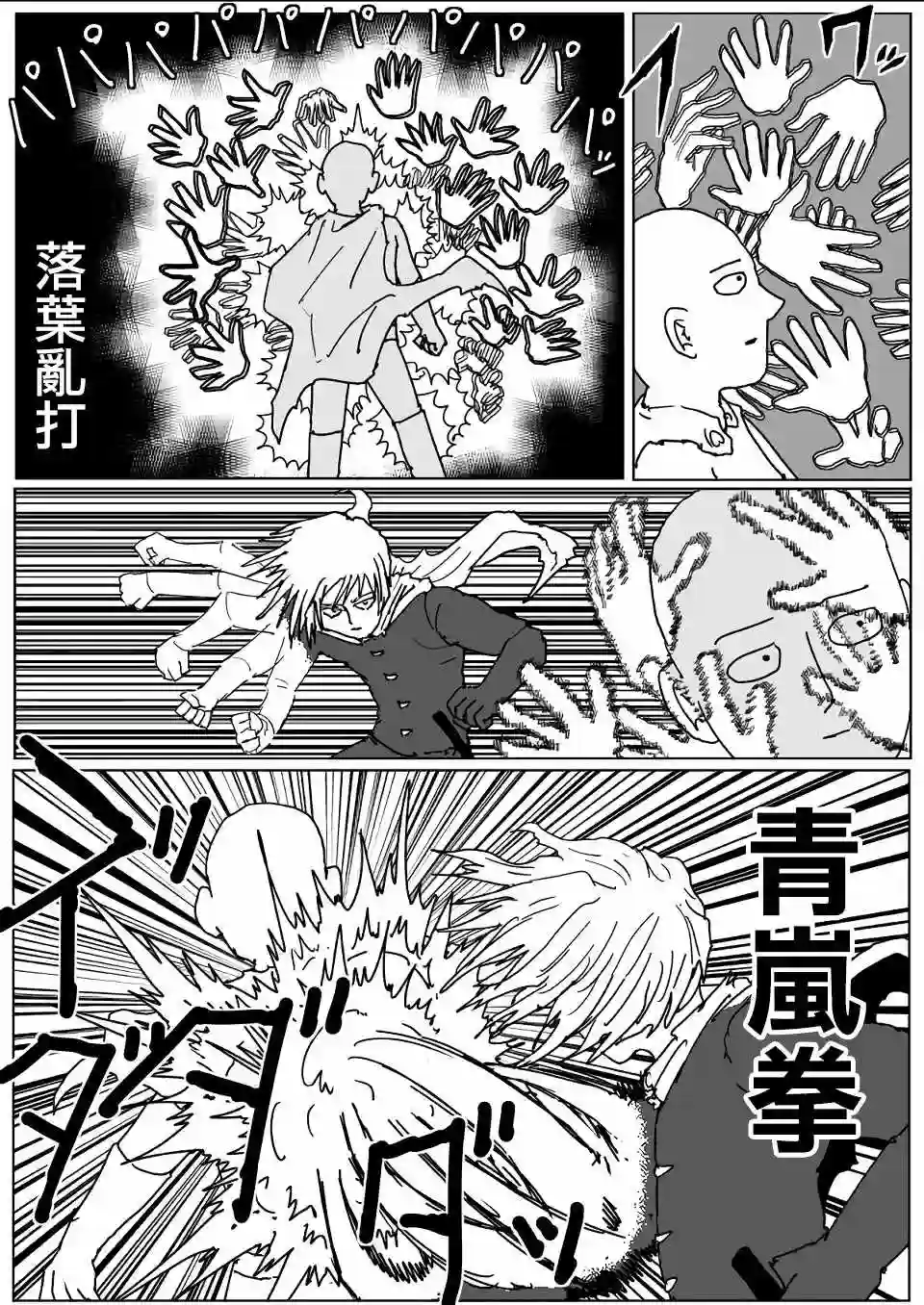 一拳超人原作版113