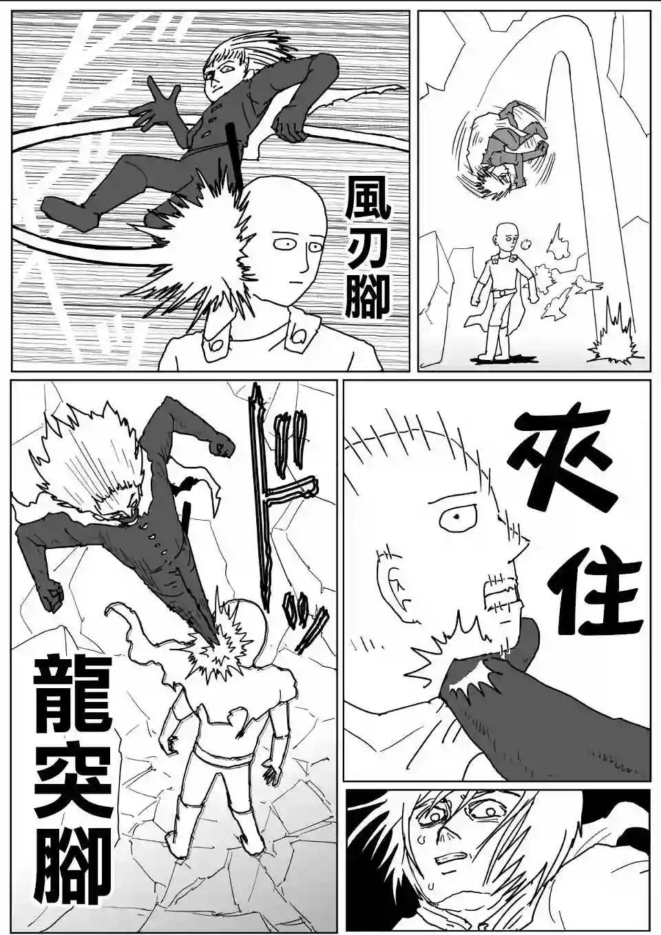 一拳超人原作版113