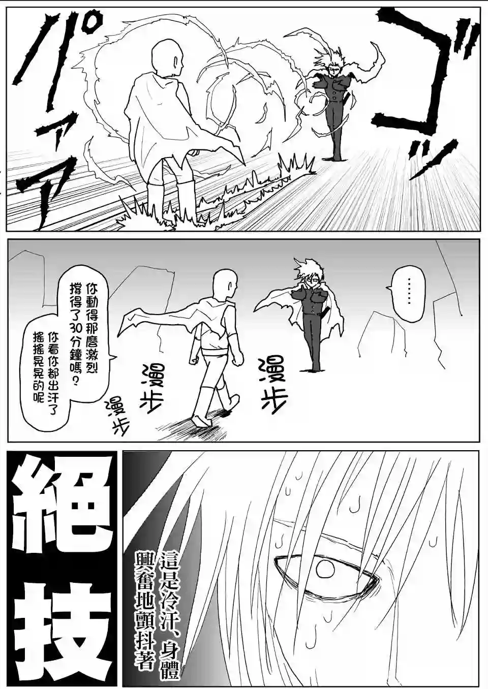 一拳超人原作版113