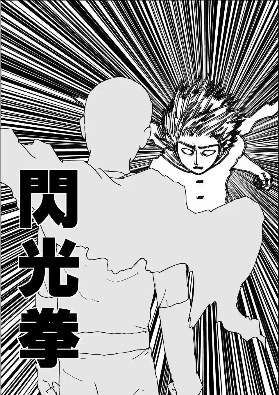 一拳超人原作版113