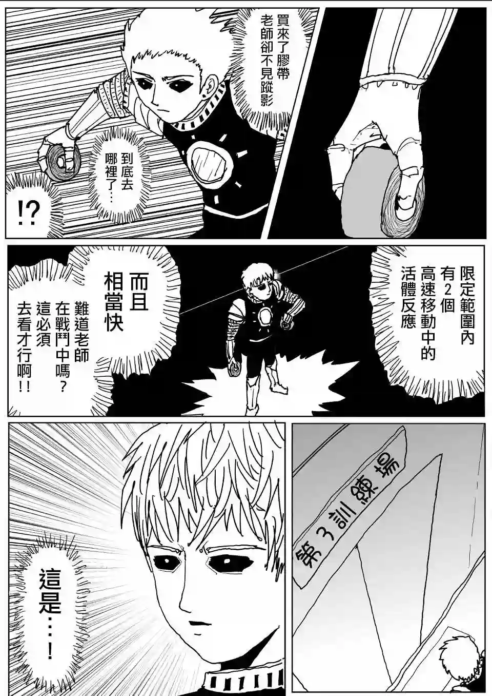 一拳超人原作版113