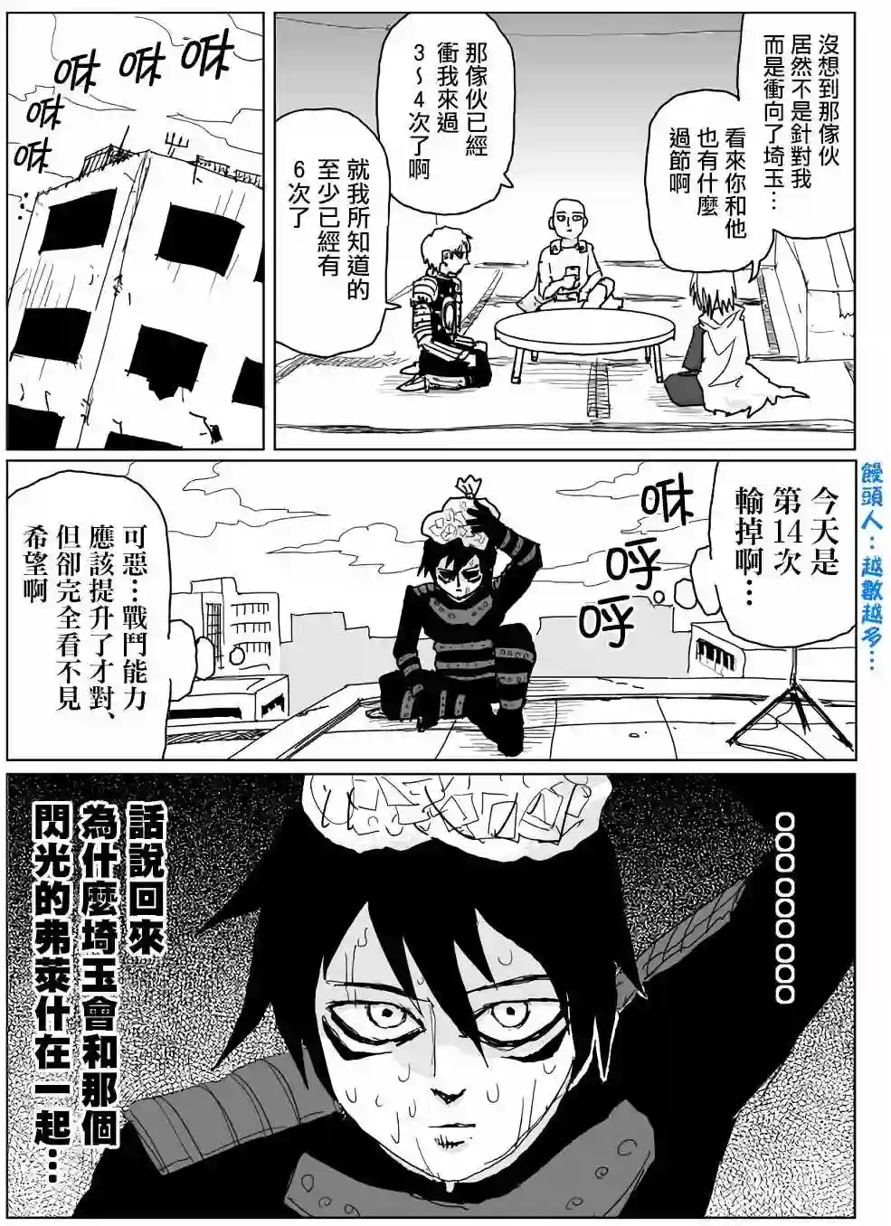 一拳超人原作版114