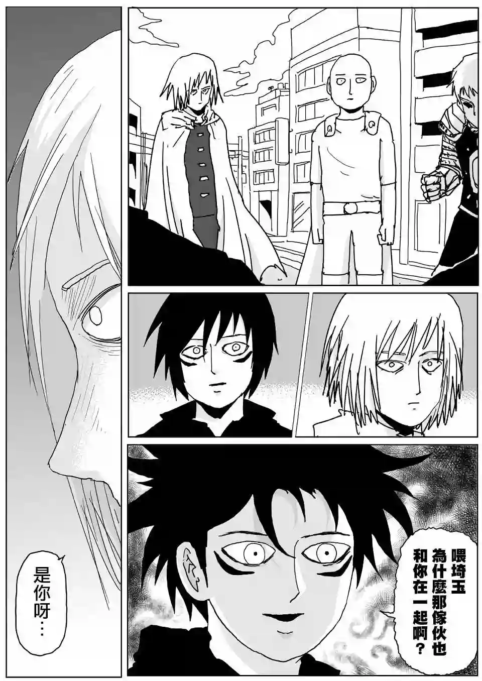 一拳超人原作版114