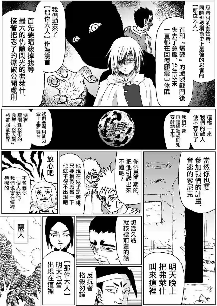 一拳超人原作版115