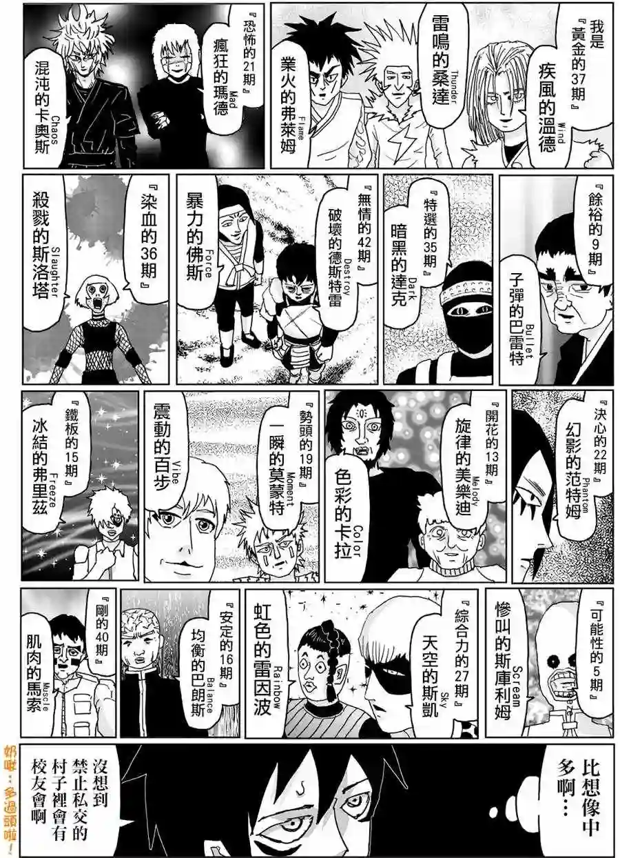 一拳超人原作版115