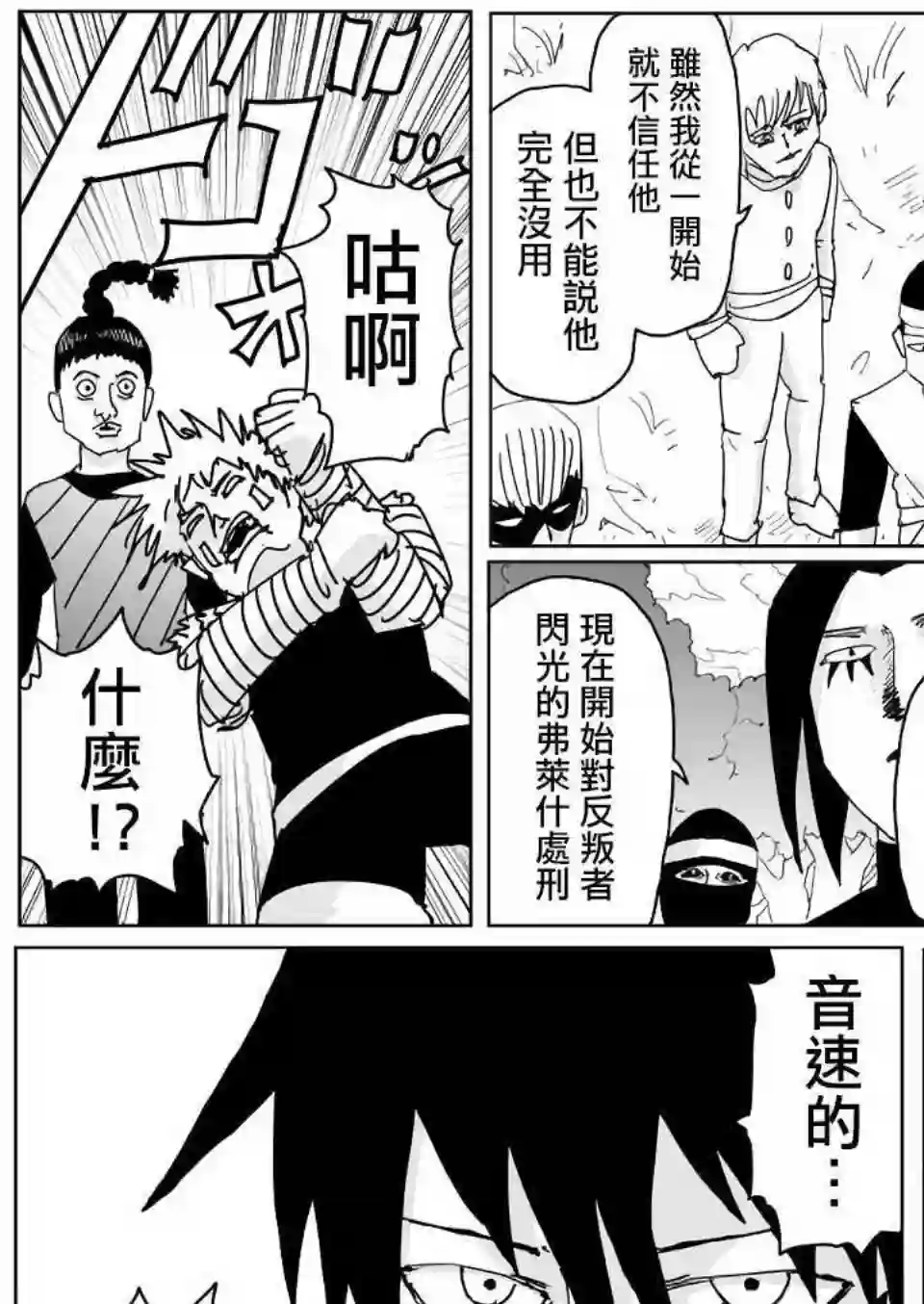 一拳超人原作版116