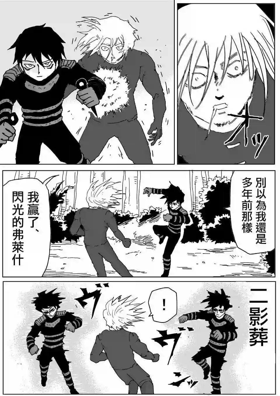 一拳超人原作版116