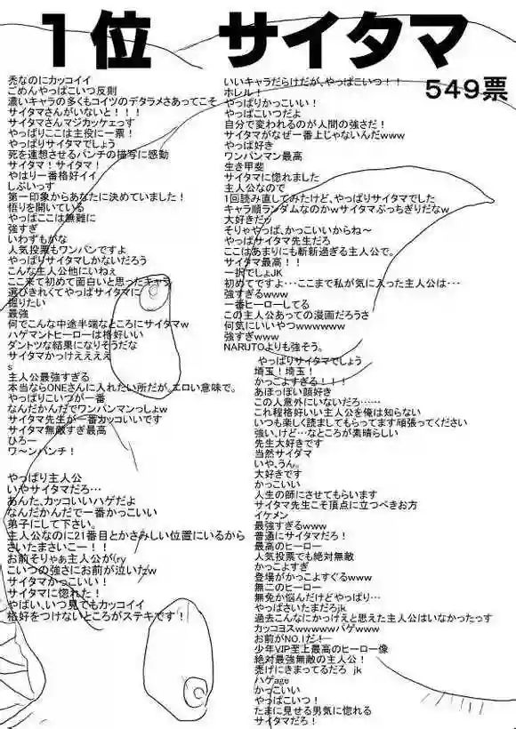 一拳超人原作人气投票←