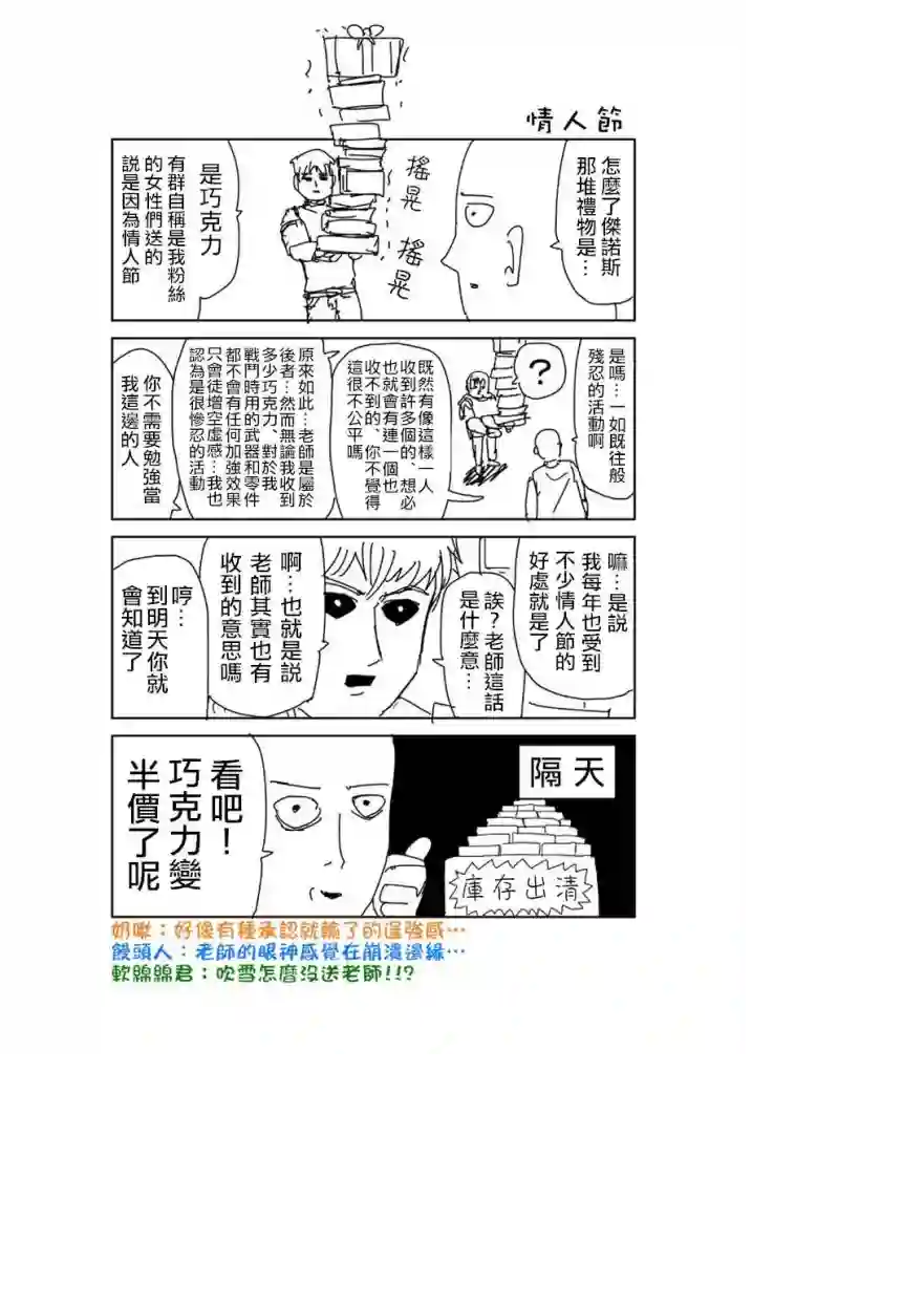一拳超人原作版 情人节特别篇