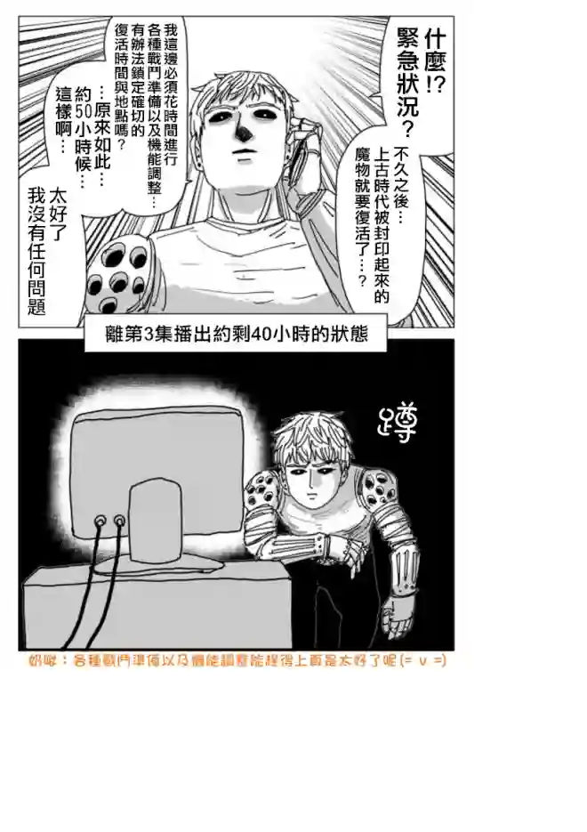 一拳超人等动画03