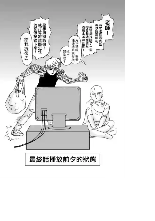 一拳超人等动画05