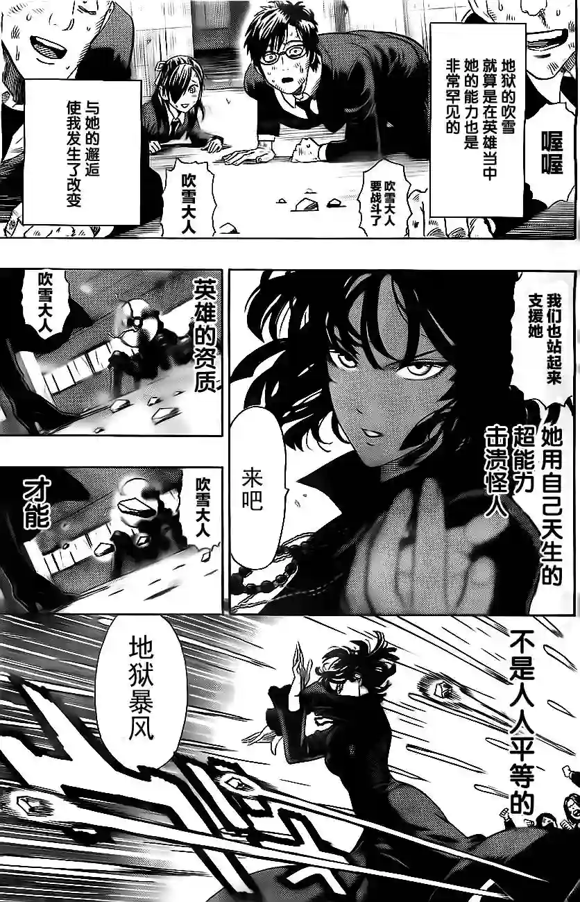 一拳超人外传：第1话特别篇