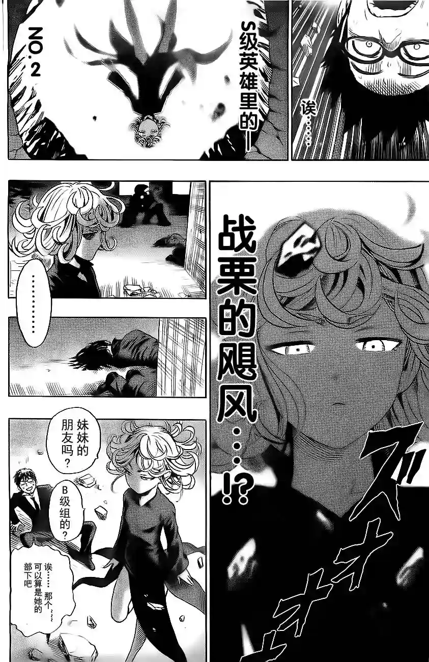 一拳超人外传：第1话特别篇