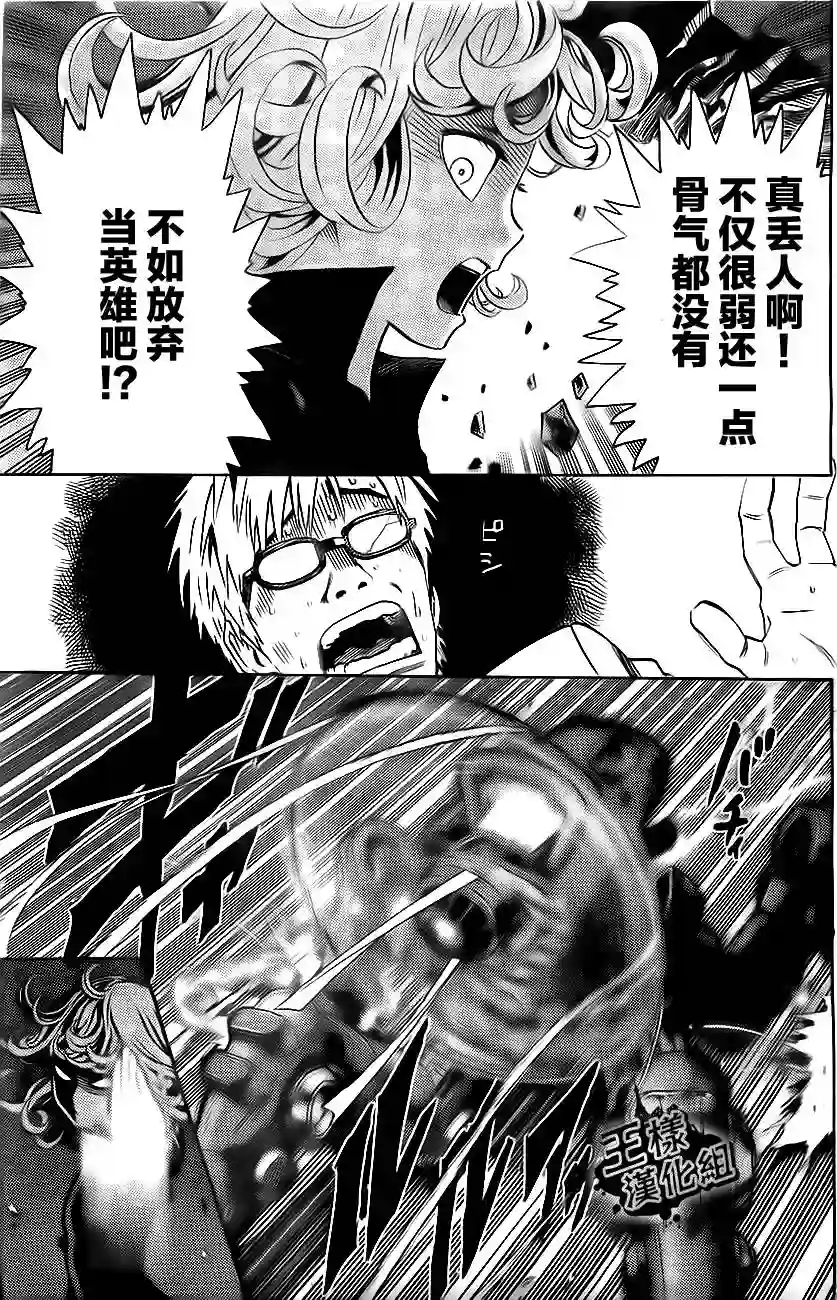 一拳超人外传：第1话特别篇