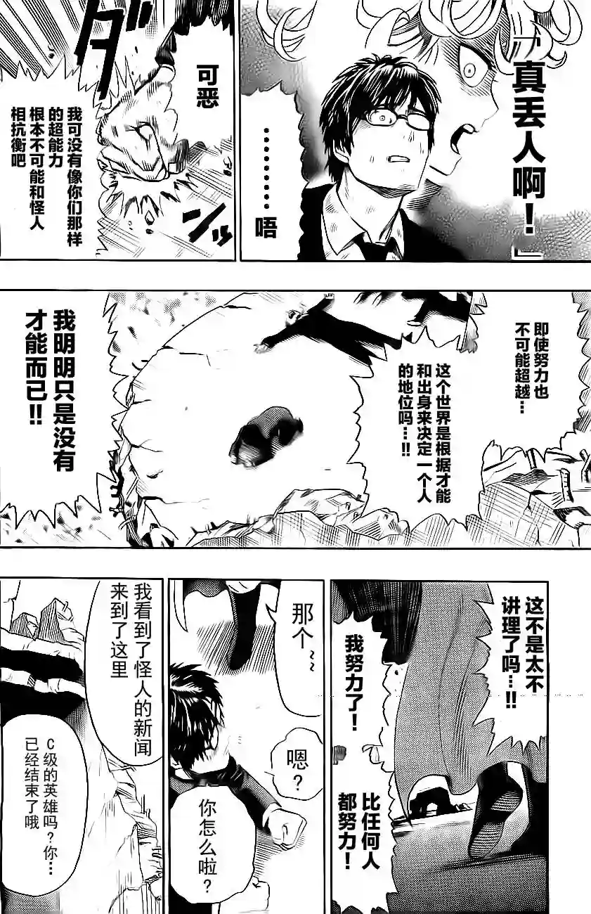 一拳超人外传：第1话特别篇