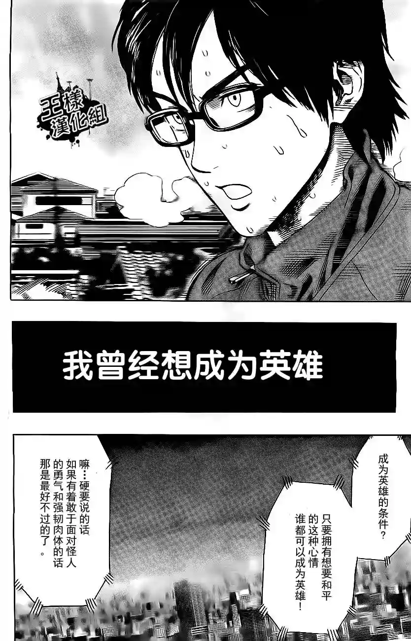 一拳超人外传：第1话特别篇