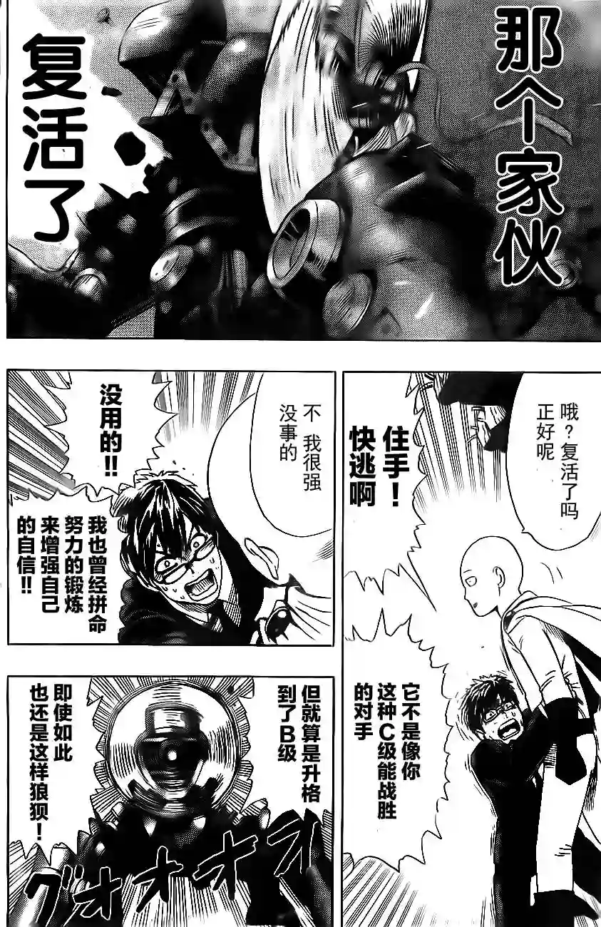 一拳超人外传：第1话特别篇