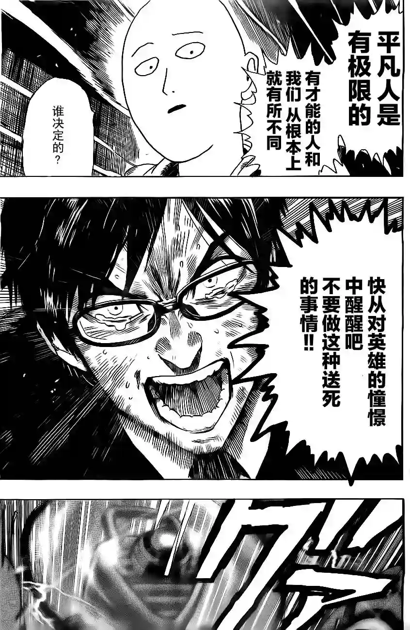 一拳超人外传：第1话特别篇