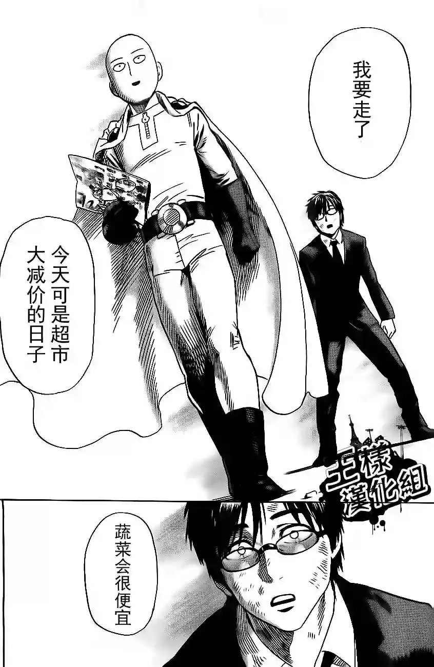 一拳超人外传：第1话特别篇