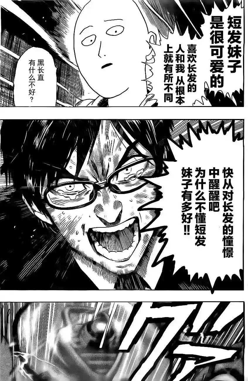 一拳超人外传：第1话特别篇