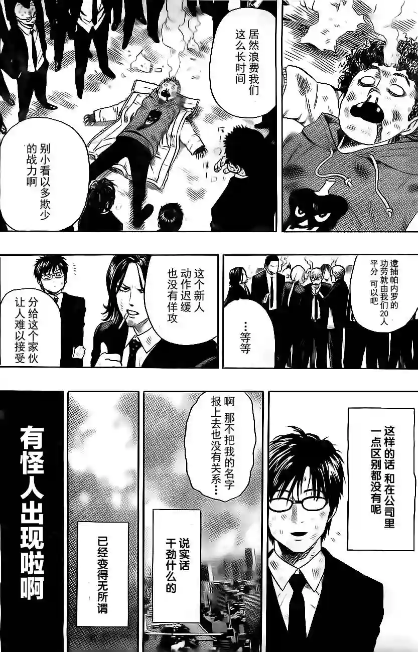 一拳超人外传：第1话特别篇