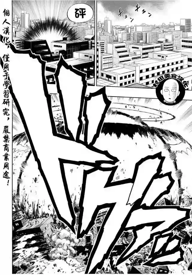 一拳超人第1话 一击