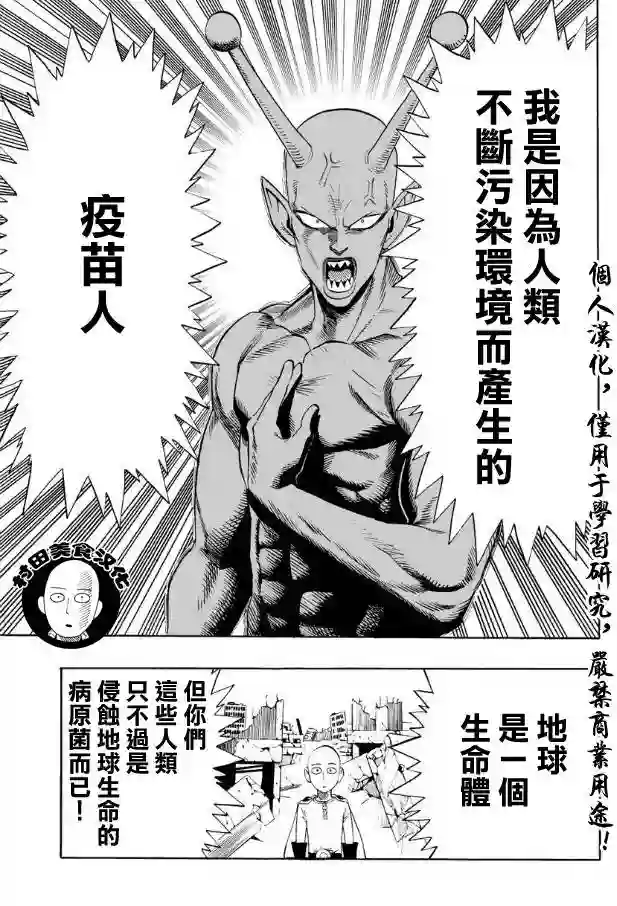 一拳超人第1话 一击