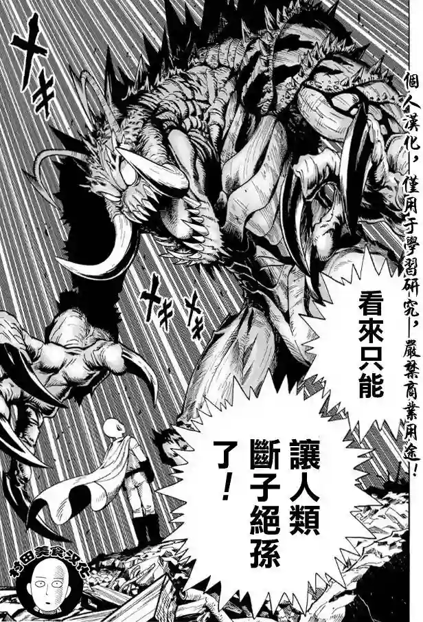 一拳超人第1话 一击