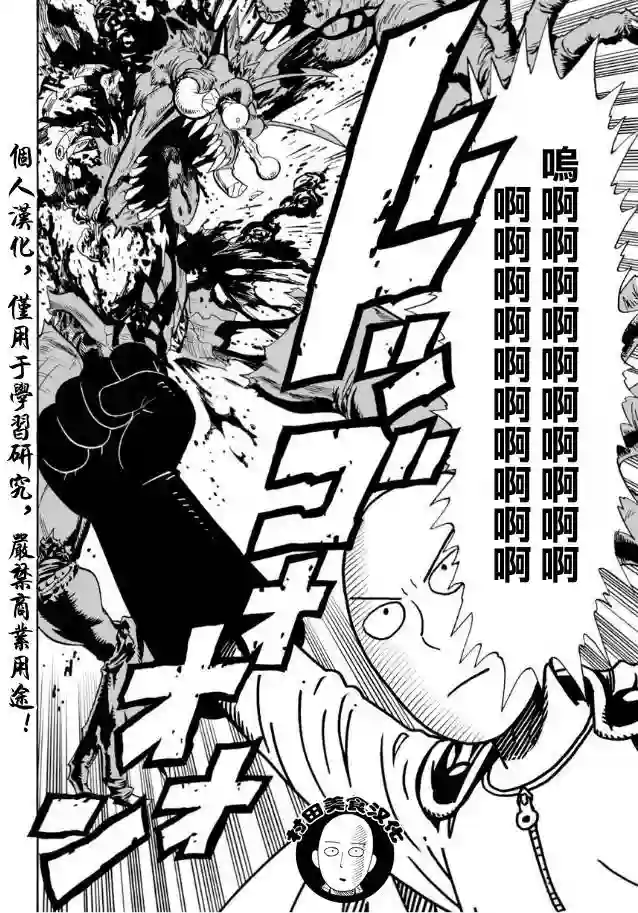 一拳超人第1话 一击