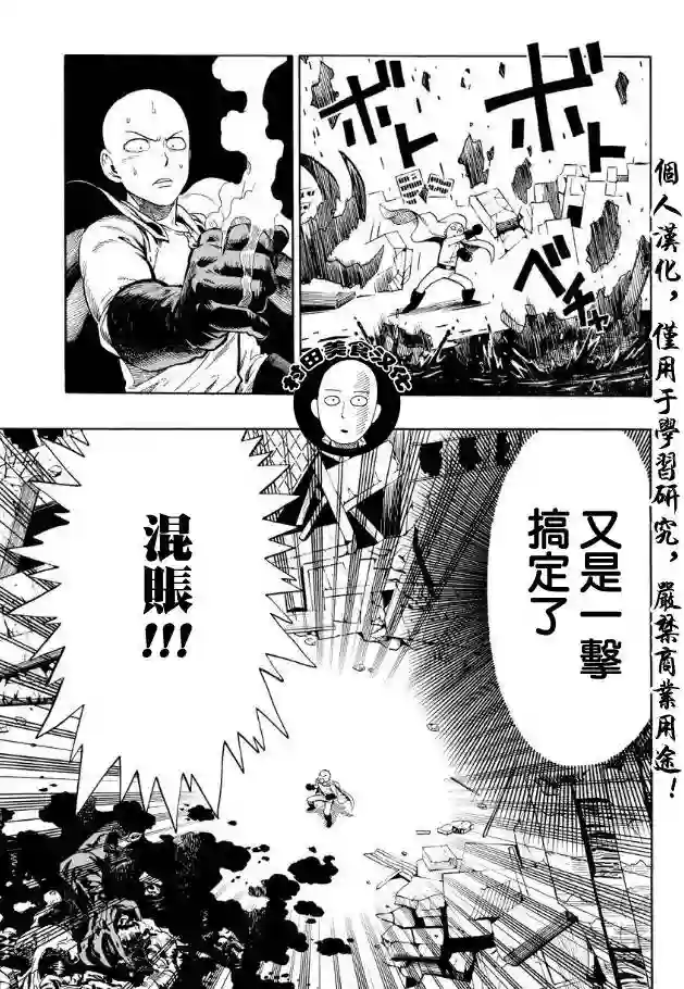 一拳超人第1话 一击