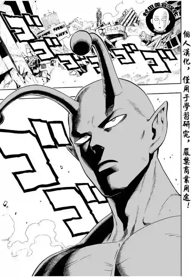 一拳超人第1话 一击