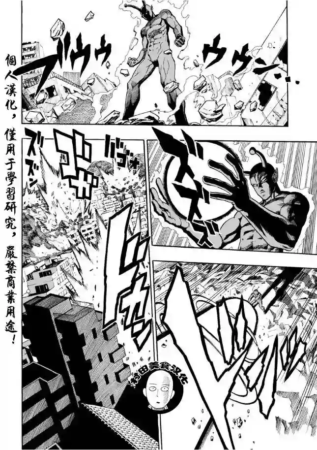 一拳超人第1话 一击