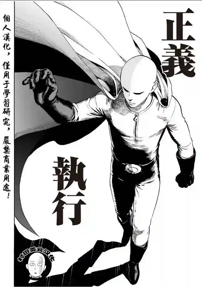 一拳超人第1话 一击