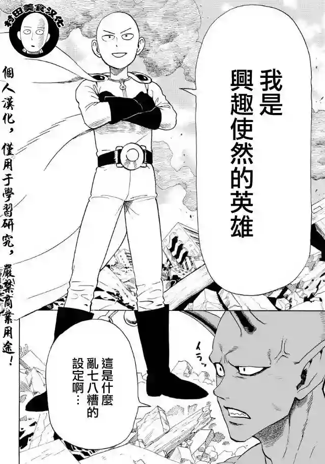 一拳超人第1话 一击