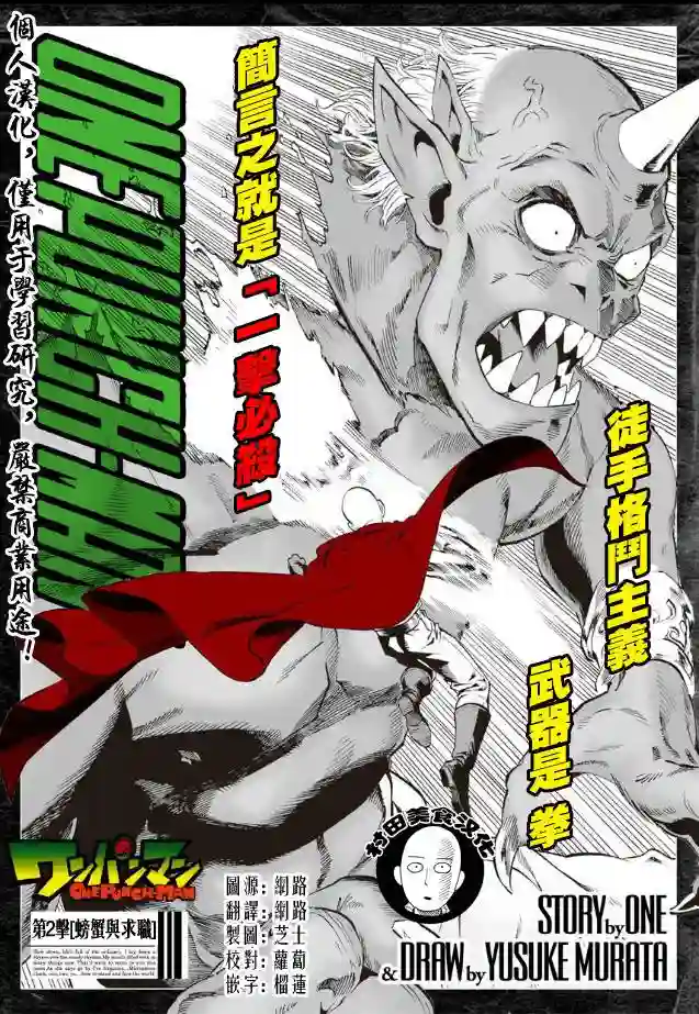 一拳超人第2话 螃蟹与求职