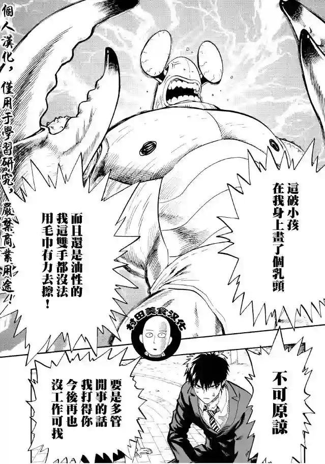 一拳超人第2话 螃蟹与求职