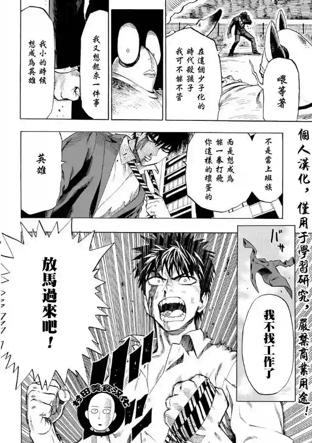 一拳超人第2话 螃蟹与求职